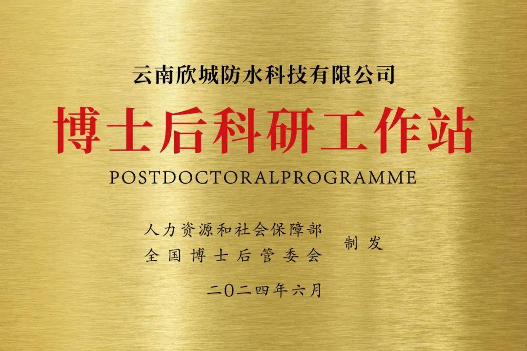 源学院师生到云南欣城防水实习参观凯时尊龙最新网站云南大学材料与能(图3)