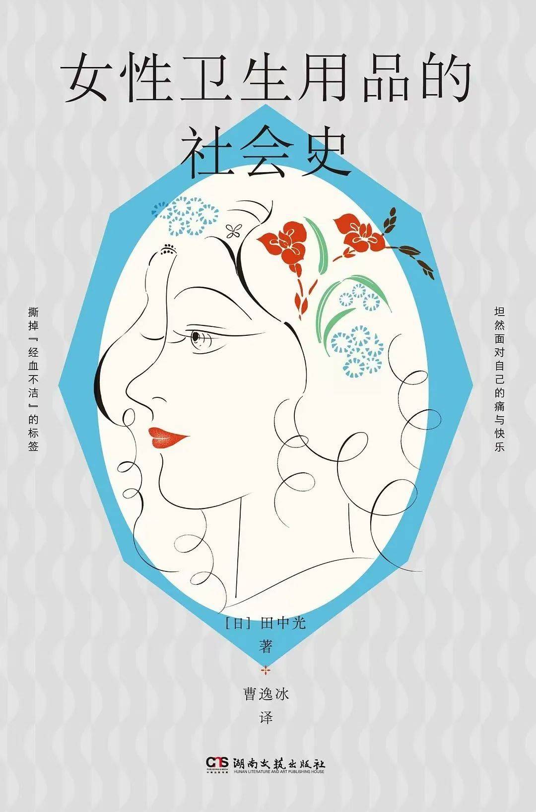 们的卫生巾 《女性卫生用品的社会史》新书分享会尊龙凯时app网站活动预告：奶奶、妈妈、女儿(图3)